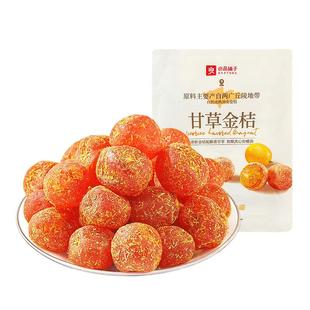 良品铺子甘草金桔独立小包装蜜饯果干果脯清润酸甜零食小吃