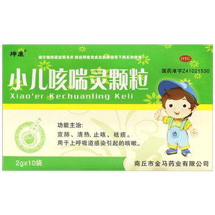 包邮】坤康小儿咳喘灵颗粒2g*10袋宣肺清热止咳上呼吸道感染咳嗽
