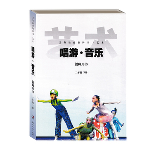 2026湘文艺版音乐教师用书