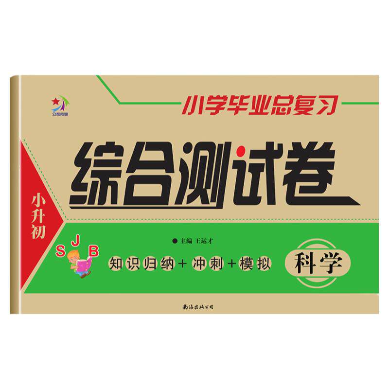 小学毕业复习综合测试卷六年级