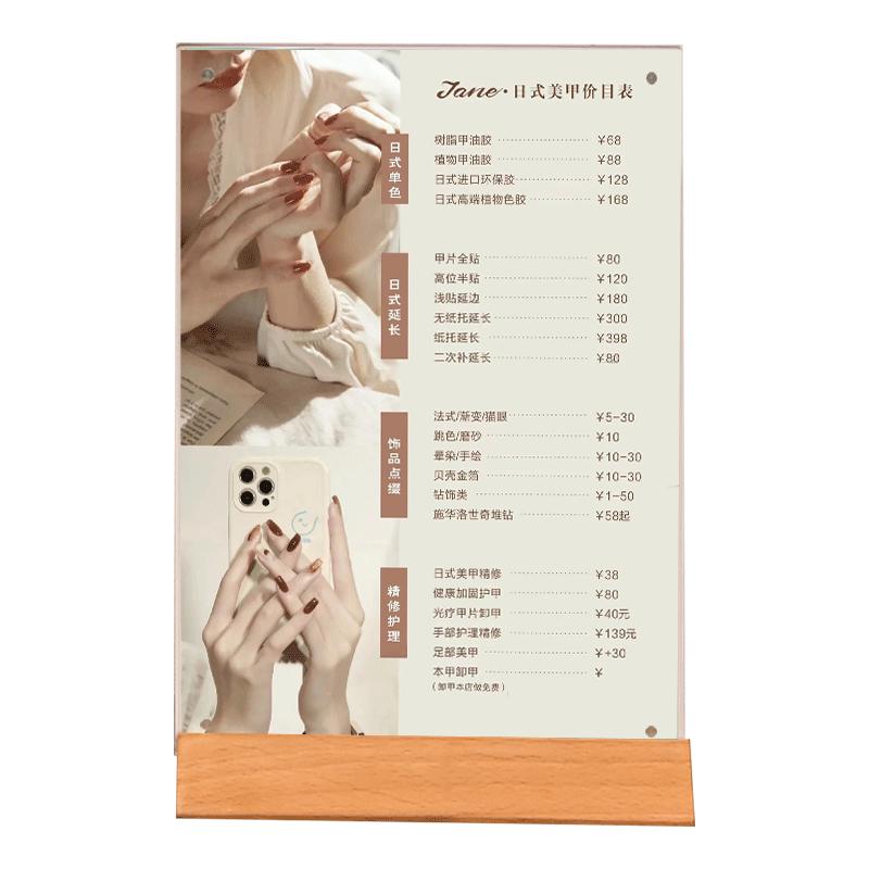 美容院价目表皮肤管理价格表美甲美睫设计定制摆台卡桌牌展示牌纹绣半永久价格表开业充值桌牌摆台