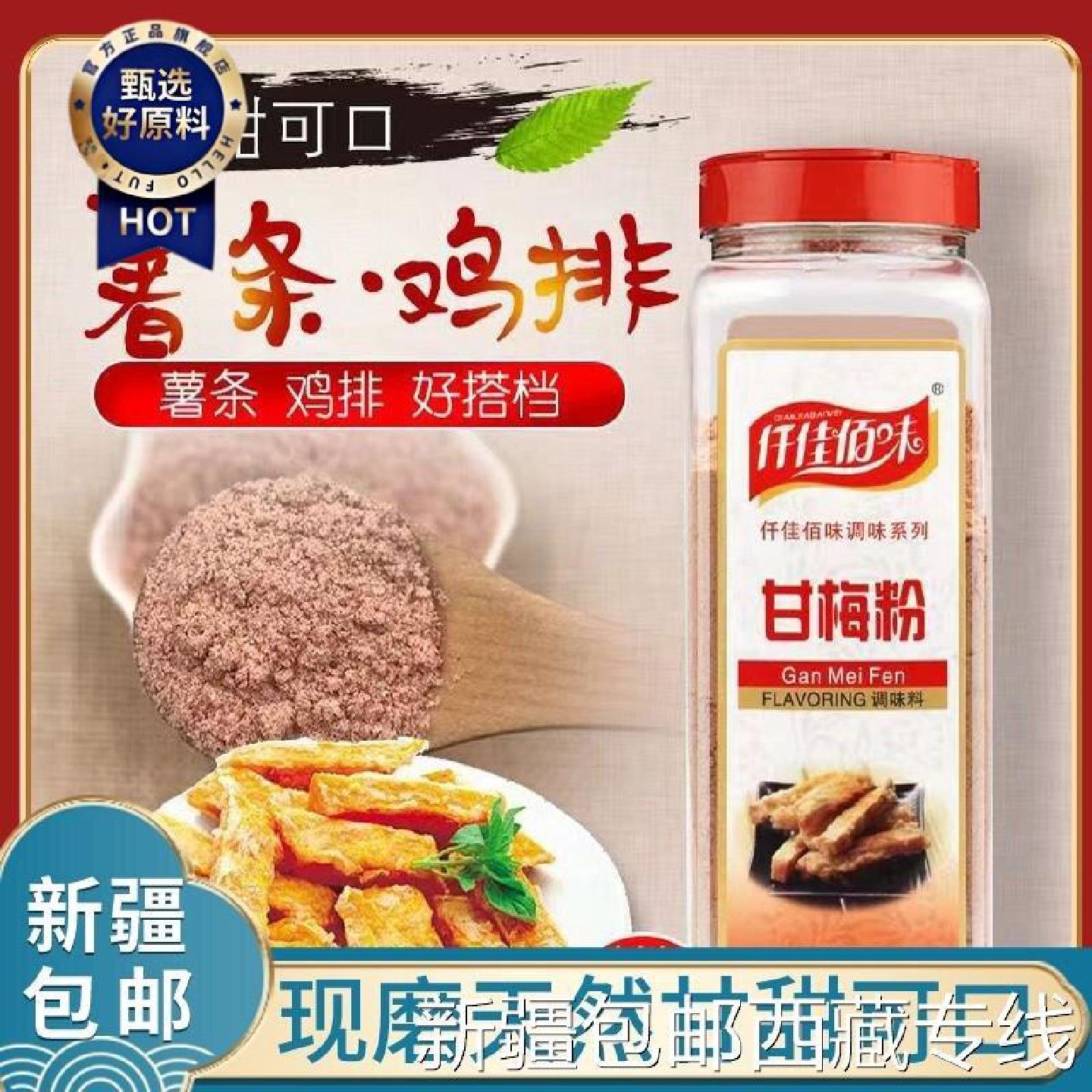 新疆包邮西藏甘梅粉梅子粉鸡排地瓜薯条专用撒粉台湾甘梅味撒料