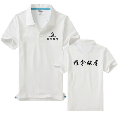 中医推拿按摩店理疗师定制polo衫