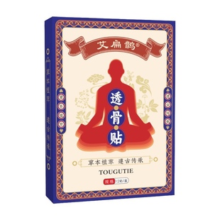 九龙透骨贴同款三七贴腰椎盘脖子肩颈膝盖关节艾灸膏药贴防寒保暖