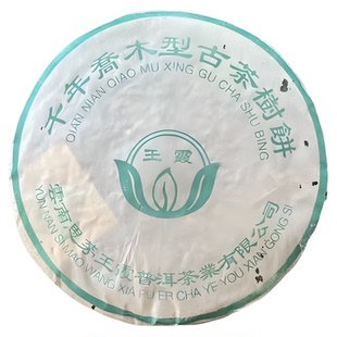 思茅王霞千年木型古茶树饼2004年普洱茶生茶357克干仓正品包邮