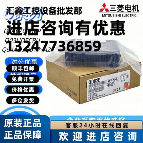 议价全新高速计数模块QD62/QD62D/QD51/QD62E/QD63P6 QD64D2 质保