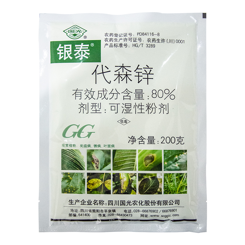 国光银泰代森锌花卉苗木多肉煤烟病叶斑病锈病炭疽病农药杀菌剂