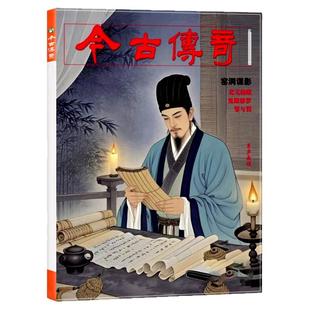【翻山铰子上中】今古传奇传统版杂志2026年1-4月1/2期【含全年订阅】单月号双月刊传统民间故事武侠版历史人物传记非2025过刊