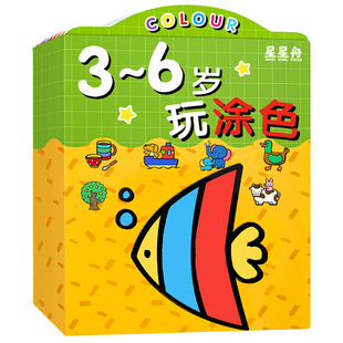 3到6岁儿童涂色书绘画画本幼儿园专用涂鸦填色绘本小孩图画册宝宝