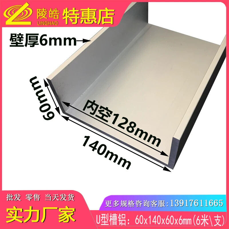 C型槽铝140*60*6mm槽铝 内径128mm铝合金槽铝 铝合金U型槽