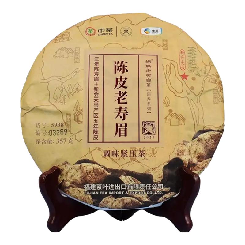 中茶蝴蝶牌老陈皮老寿眉白茶饼