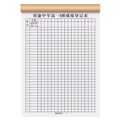 【学生成绩登记本】极速发货