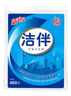 洁云洁伴460g平板卫生纸10包正品