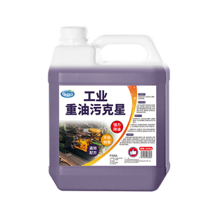 重油污清洗剂工业机械机床设备厨房去油渍清洁神器金属脱脂油污净