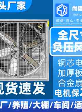 风机大功率负压风机全尺寸排风扇畜牧养殖车间工业排气扇