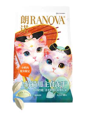 朗诺主食冻干鸡肉配方蛇年青白团冻干猫主粮100g冻干青白团饺子