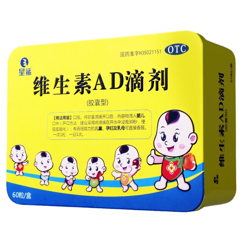 [星鲨]维生素AD滴剂600IU1800IU*60粒/盒