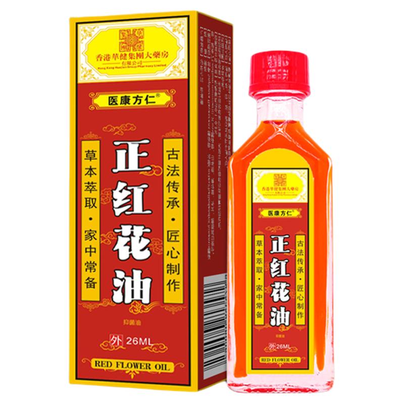 香港红花油跌打损伤活舒筋化瘀血痛药油正品外用活络油官方旗舰店