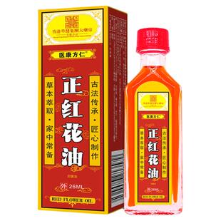 香港红花油正品跌打损伤活舒筋化瘀血痛药油外用活络油官方旗舰店