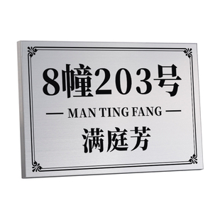 不锈钢门牌号码牌家用房间号订制户外路牌别墅吾家小院制作楼栋标识定做住宅高级感单元楼牌子街道标识贴定制