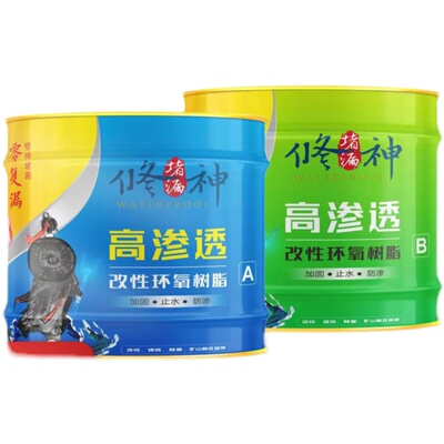 环氧树脂注浆液防水补漏隧道加固