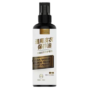 皮衣保养油300ML通用皮革清洁剂真皮保养油去污保养皮夹克保养油