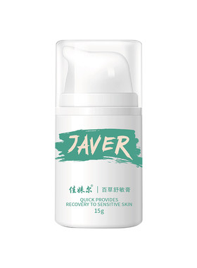 佳妹尔脸上过敏泛红肿痒皮肤修复脸部紫外线晒伤面部脱皮膏霜