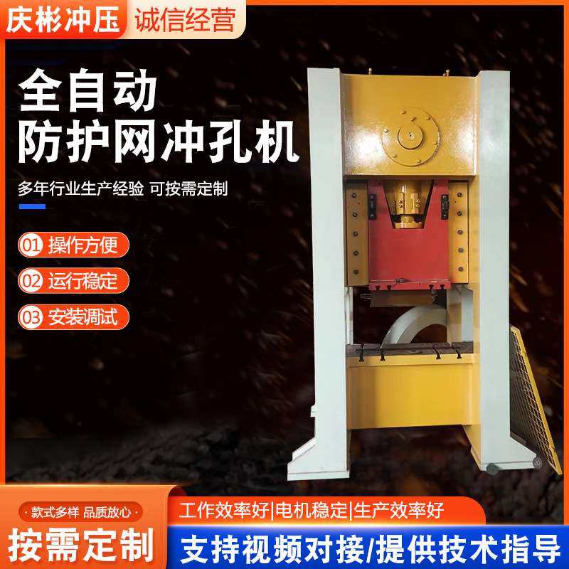 全自动防护网冲孔机爬架网晒网冲孔机筛网冲床爬架网冲床厂家供应