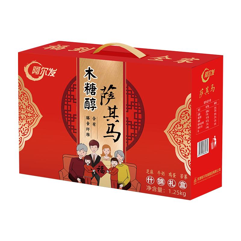 阿尔发木糖醇零食礼盒沙琪玛饼干糖友忌糖人零食品节日送礼推荐
