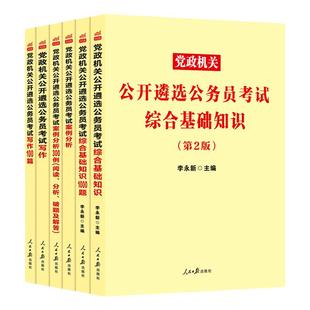 遴选公务员中公2026年党政机关中央机关遴选公务员考试笔试一本通教材重庆四川广东湖南湖北辽宁省直遴选申论写作遴选考试真题库
