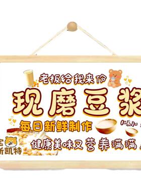 《现磨豆浆》早餐店防水广告挂布
