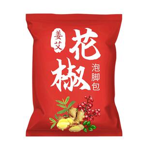花椒生姜泡脚药包艾草叶非排毒去祛湿气助睡眠驱寒气养生足浴包