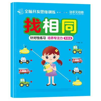 找一找连一连幼儿园益智游戏