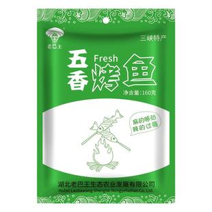 老巴王土家烤鱼烤鱼尾160g长阳特产休闲即食鱼干鱼仔摆尾子同款