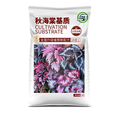 秋海棠专用有机营养土疏松透气