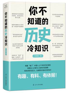 历史冷知识历史科普书籍