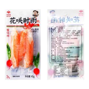 雅玛萨蟹肉柳棒蟹味棒花咲时雨45g肉味蟹足棒非冷冻即食手撕零食