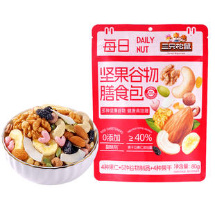 三只松鼠每日坚果膳食包椰香味80g健康混合果干零食早餐即食