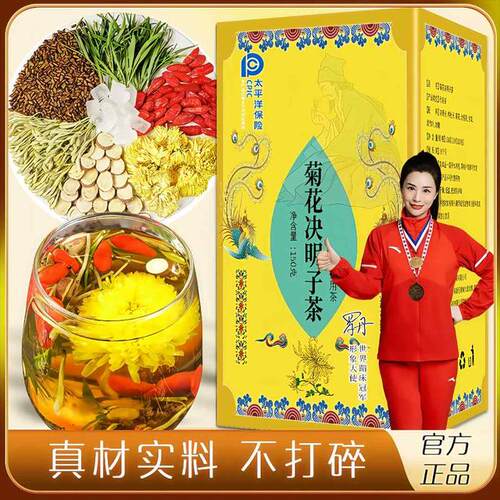 菊花决明子茶枸杞决明子菊花茶组合真材实料精选熬夜花茶150g盒装