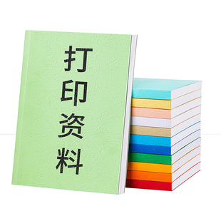 铜版纸打印杂志印刷宣传册a4彩色打印300g彩印书籍简历硬卡纸打印