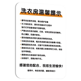 洗衣房标识牌洗衣机使用步骤墙贴洗衣前检查口袋内衣袜子鞋子请勿机洗烘干机使用步骤洗衣房亚克力提示牌定制