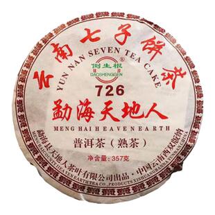 2022勐海天地人普洱茶生茶726熟茶云南七子饼茶普洱茶熟茶饼357克