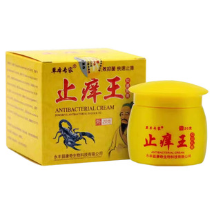 草本专家止痒王抑菌乳膏皮肤外用软膏手脚干痒真菌杀菌正品旗舰店