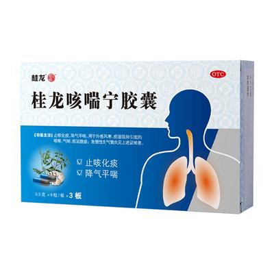 【桂龙】桂龙咳喘宁胶囊0.5g*27粒/盒咳嗽止咳化痰气喘支气管炎