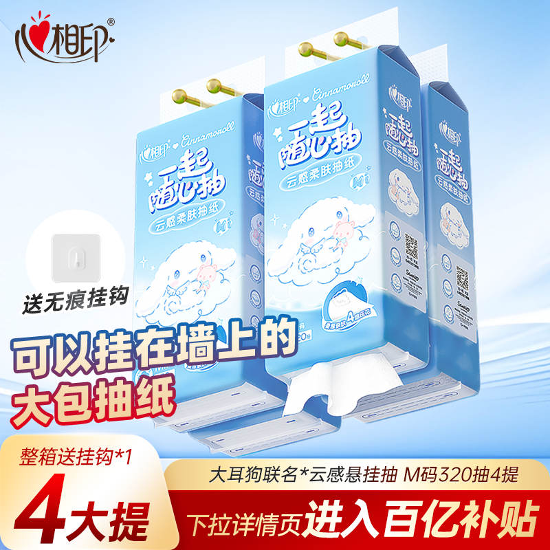 心相印大耳狗大包悬挂抽纸餐巾纸家用实惠箱装厕纸擦手纸卫生纸巾