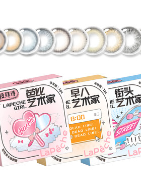 【粉丝专享】拉拜诗精选半年抛美瞳花色隐形近视眼镜1片