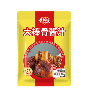 食神爱大棒骨酱汁料懒人秘制家用正宗酱骨调料包大骨头专用80g袋