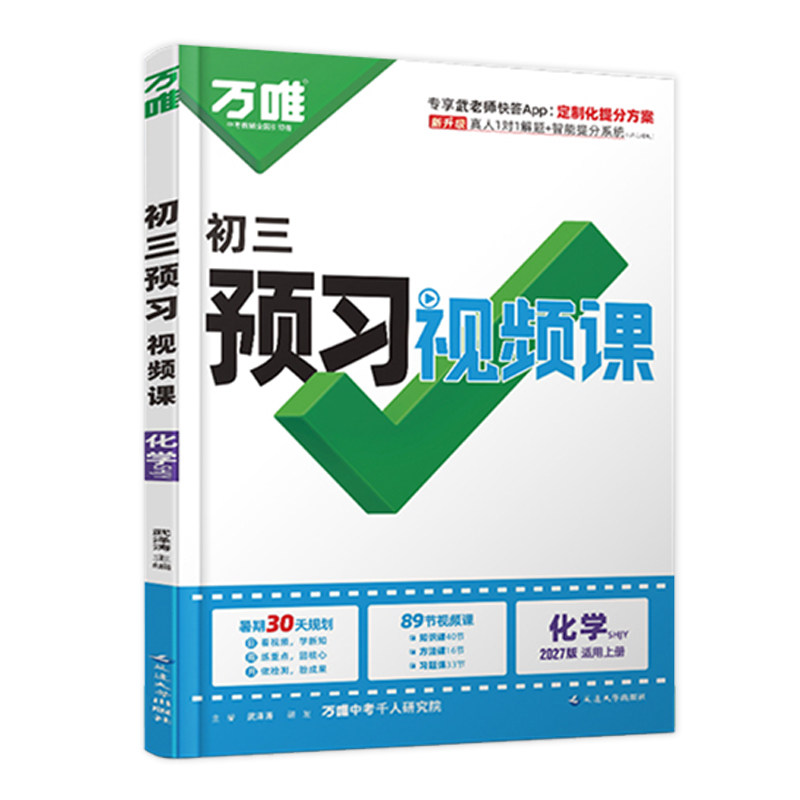 万唯预习视频课沪教版化学上册