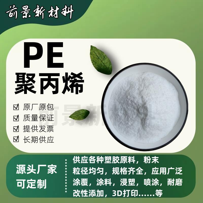 高纯度PE聚乙烯PP聚丙烯PET聚酯粉末100-2500目纯树脂超细粉颗粒