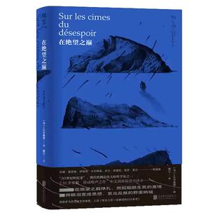【现货正版】在绝望之巅蓝回声之巢致后代布莱希特诗选凸面镜中的自画像失乐园暗影沙漠中的战斗光芒深处的光秋江对诗歌的反叛书籍